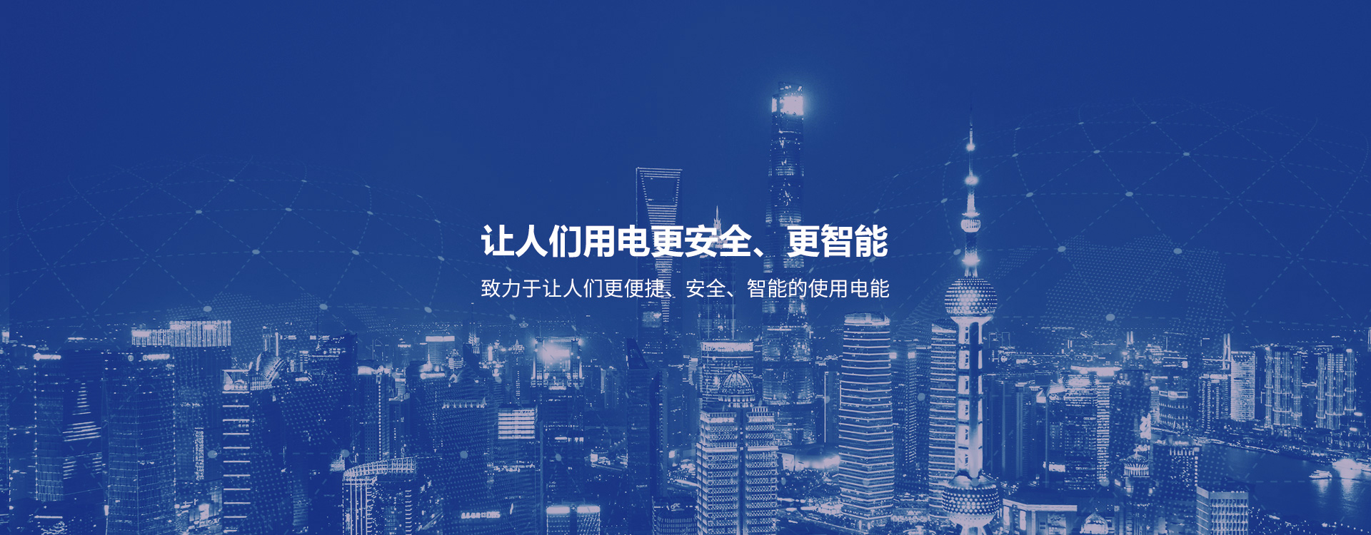 中原智能電氣